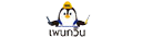 Penguin-Colink